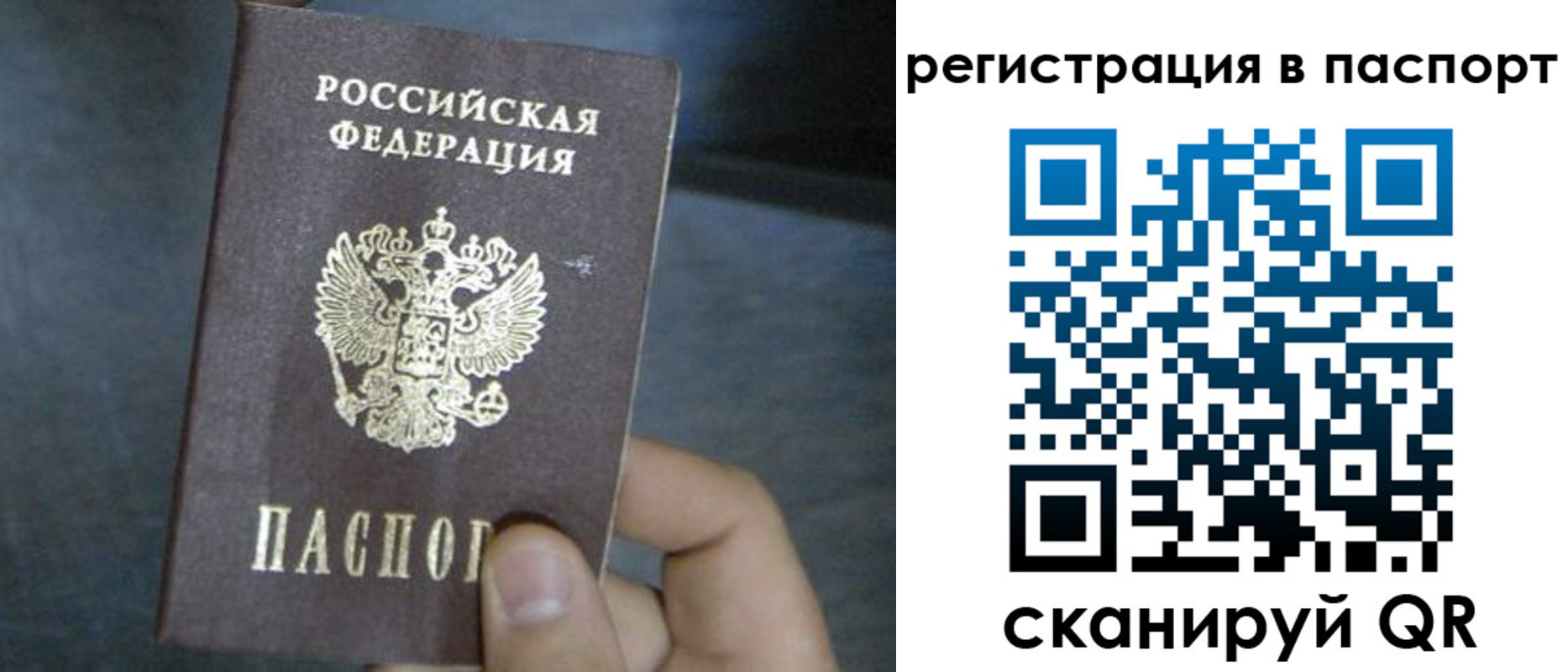 прописка 2025 в Сургуте
