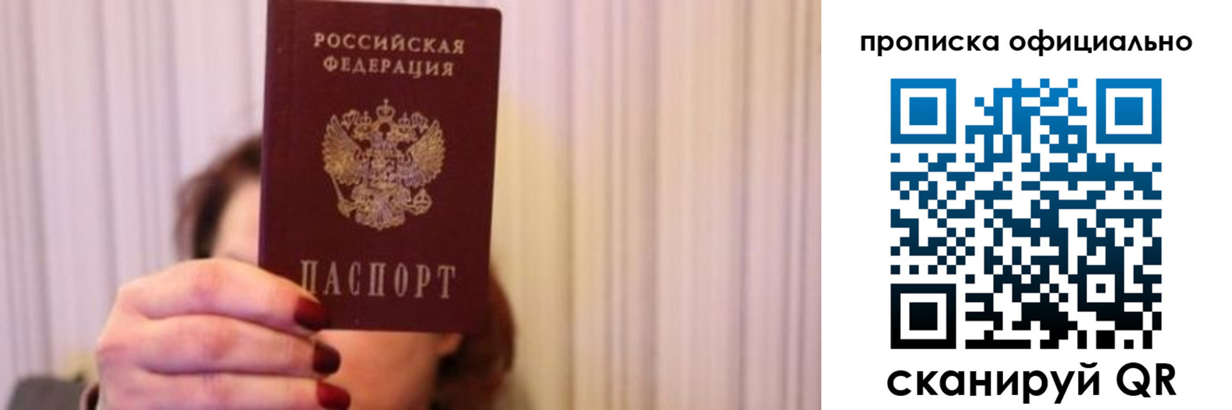 прописка паспорт в Сургуте