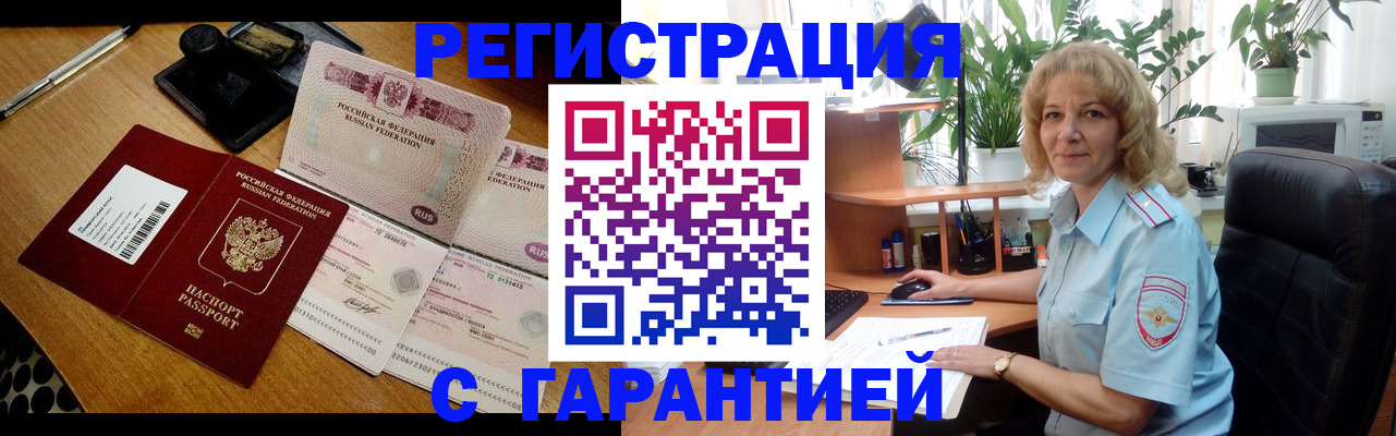 прописка штамп в Сургуте
