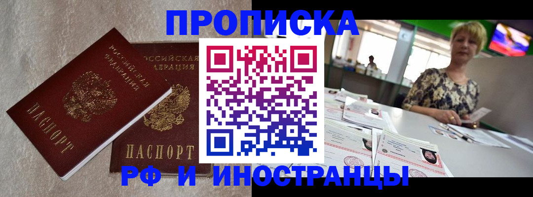 временная регистрация купить в Сургуте