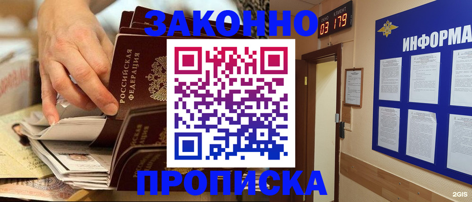 прописка для военкомата в Сургуте
