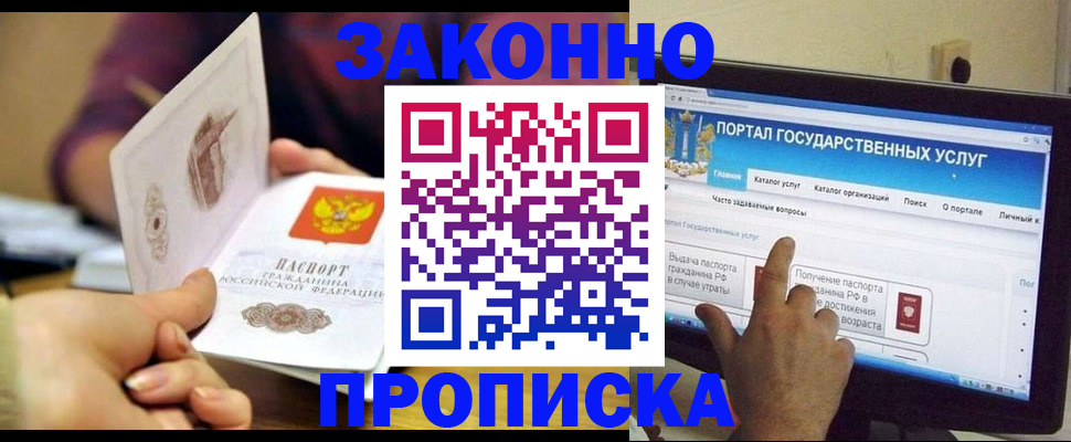 прописка штамп в Сургуте