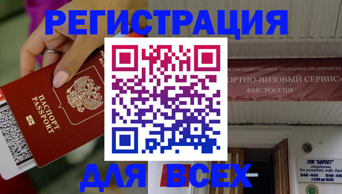 прописка регистрация в Сургуте