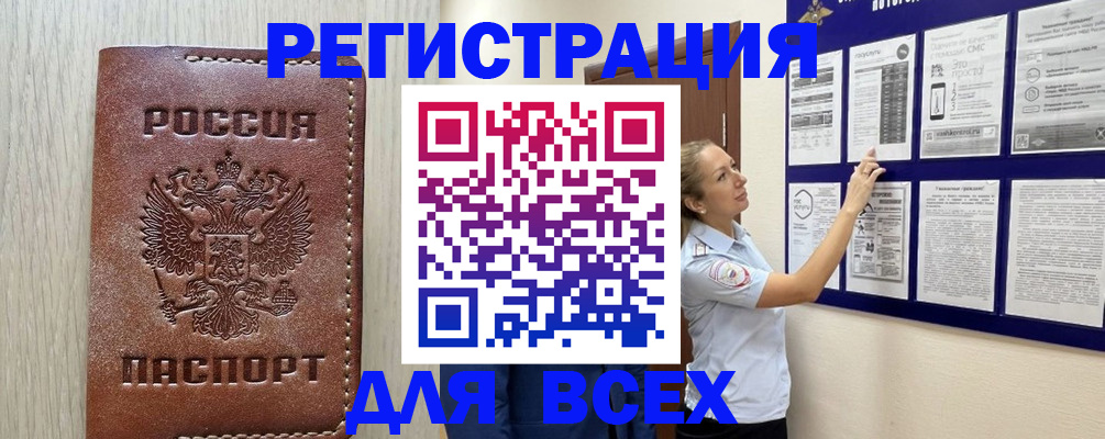 купить прописку в Сургуте